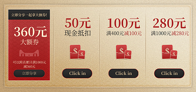 金色做旧50元现金抵扣分享券