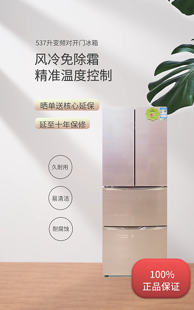 电冰箱电商风冷免除霜易清洁淘宝海报