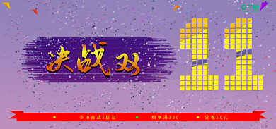 优惠打折双11节日促销海报