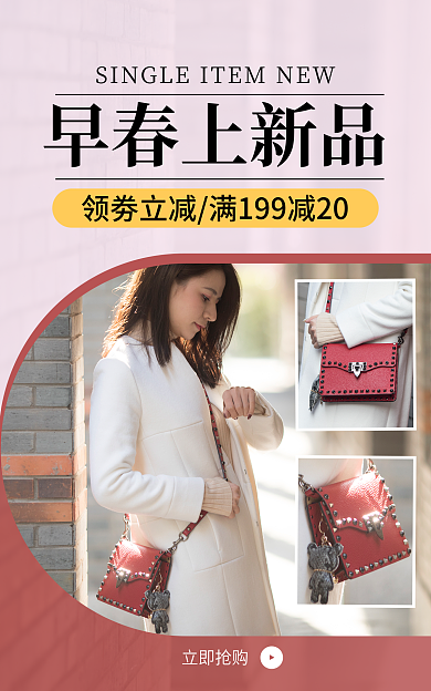 电商淘宝立即抢购早春上新品多图简约banner
