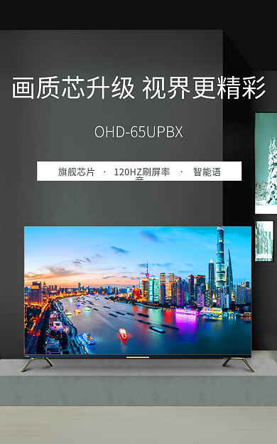 立体简约旗舰芯片智能语音场景电器数码电视机海报