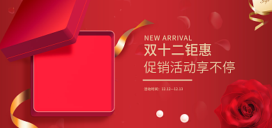 淘宝促销双十二钜惠活动时间双十二活动banner图
