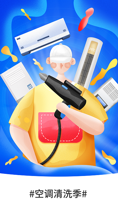 家电清洗空调清洗季清洗人物插画家政男生海报