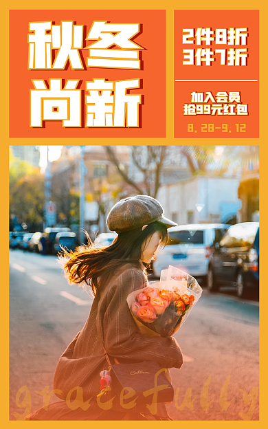 秋冬上新海报banner女装服装