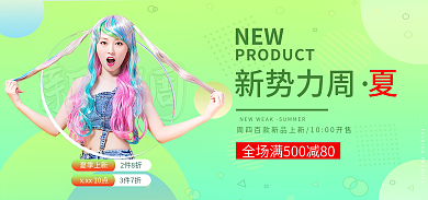 绿色新势力夏季上新2件8折上新女装海报banner