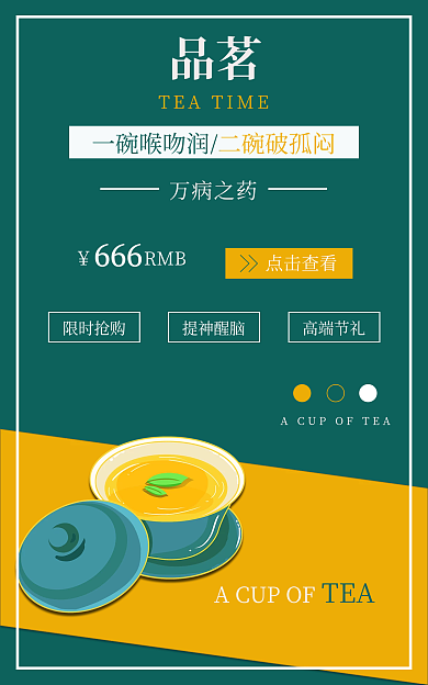 banner茶品茗万病之药