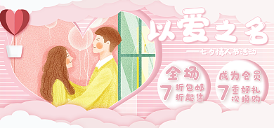 七夕节店铺以之名说明海报banner