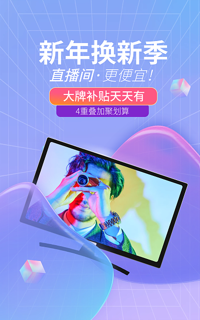 新年换新新年换新季直播间紫色毛玻璃banner