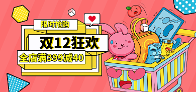 孟菲斯双十二双12狂欢促销banner