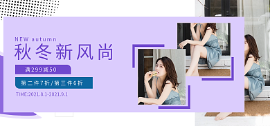 大气秋冬秋冬新风尚banner双十一双十二