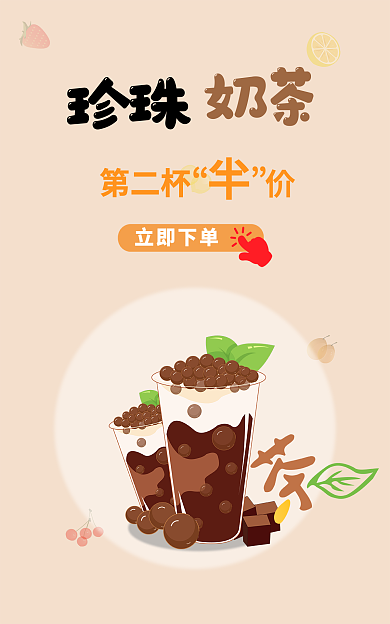 夏日里第二杯珍珠的第二杯奶茶