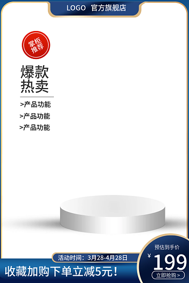 创意渐变掌柜推荐淘宝直通车主图数码家电