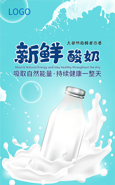 蓝色简约酸奶新鲜海报酸奶海报banner