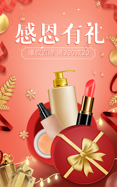 感恩回馈感恩有礼礼盒清新氛围感海报