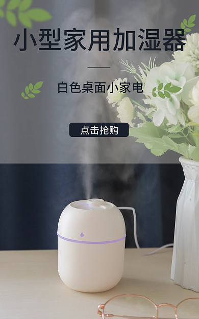 白色加湿器点击抢购家用家电插电喷雾