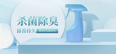 母婴洗护杀菌除臭留香持久杀菌除臭去味海报