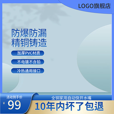 家用五金活动到手价99水龙头主图