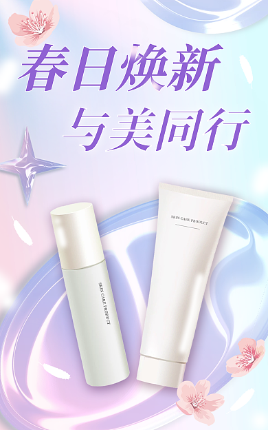 酸性风春日焕新与美同行上新海报