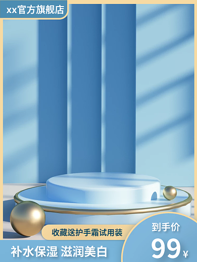 淘宝化妆品99到手价蓝色简约促销电商主图