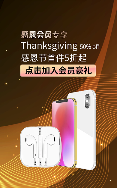 感恩节会员50off手机banner