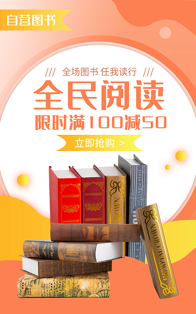 教育培训自营图书全民阅读海报banner