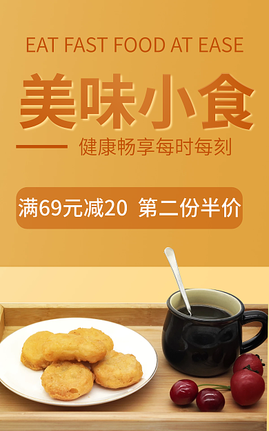 炸鸡汉堡美味小食快餐海报