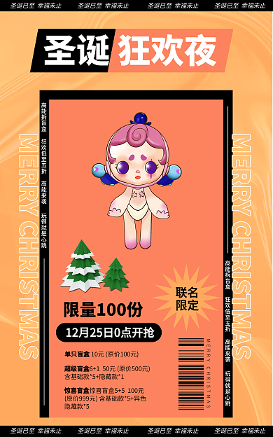 酸性潮玩圣诞狂欢夜联名盲盒banner海报
