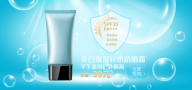 美白保湿SPF30PA蓝色海报banner