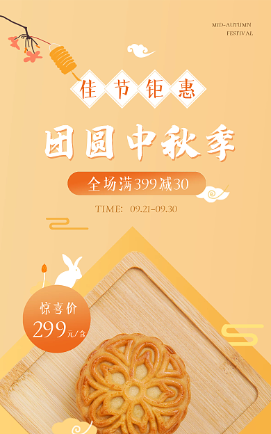 中国风中秋团圆中秋季TIMEbanner