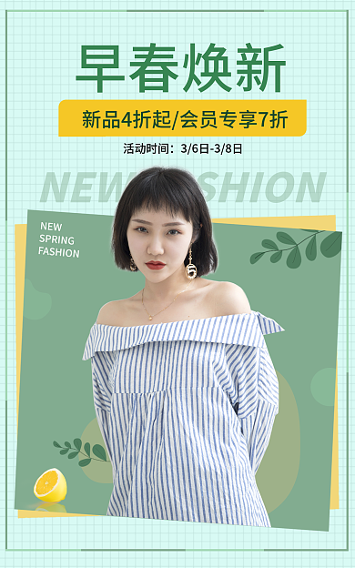 春上新女装早春焕新活动时间banner
