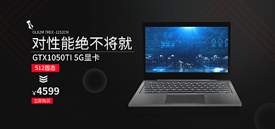 笔记本电脑海报512固态4599