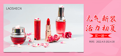 化妆品彩妆元气新装活力初夏化妆品海报
