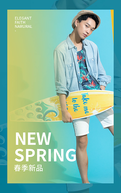淘宝简约NEW春季新品上新海报