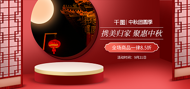 电商中秋节活动时间9月21日红色国潮海报