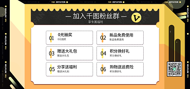 入会社群加入粉丝群享专属福利banner