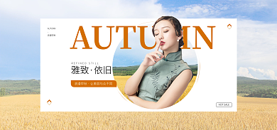 淘宝banner雅致依旧服装鞋业秋季简约