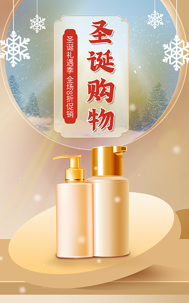 电商淘宝圣诞购物季金色圣诞节美妆海报