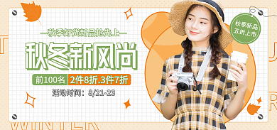 电商淘宝秋季新品五折上市促销浅色海报