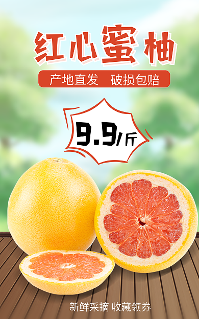 柚子水果红心柚