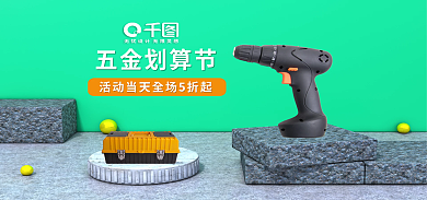 c4d五金五金划算节风海报机械家装