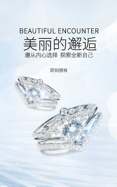 淘宝电商美丽的邂逅即刻拥有上市海报banner