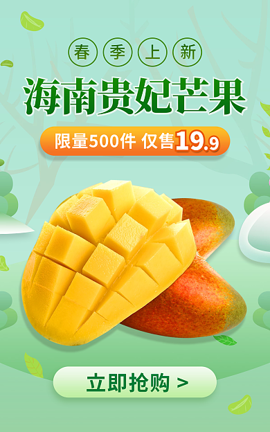 芒果食品立即抢购19海报banner