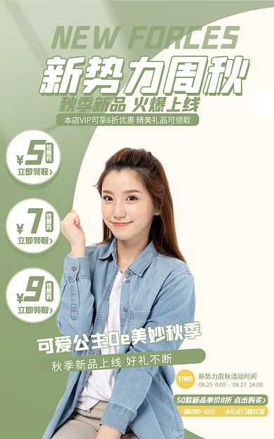 电商新势力TIME新势力周秋新风尚女装海报banner