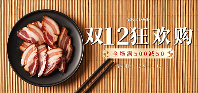 美食电商双狂欢购12特产