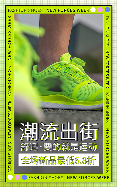 潮流舒适运动鞋跑鞋海报渐变banner