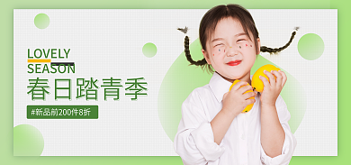 绿色简约春日踏青季童装促销海报