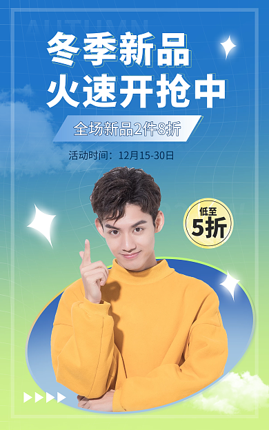 电商秋冬冬季新品火速开抢中促销简约渐变海报