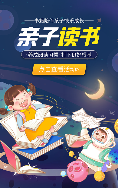 电商淘宝亲子读书图书亲子书籍banner