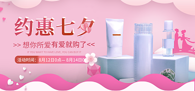 七夕粉色约惠七夕活动时间海报