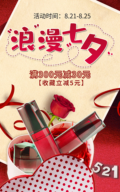 七夕节唯美浪漫活动时间海报banner